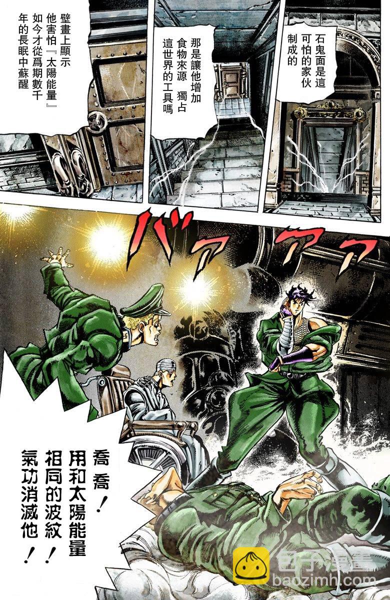 🍴JoJo奇妙冒险 第2部02卷全彩 第43页