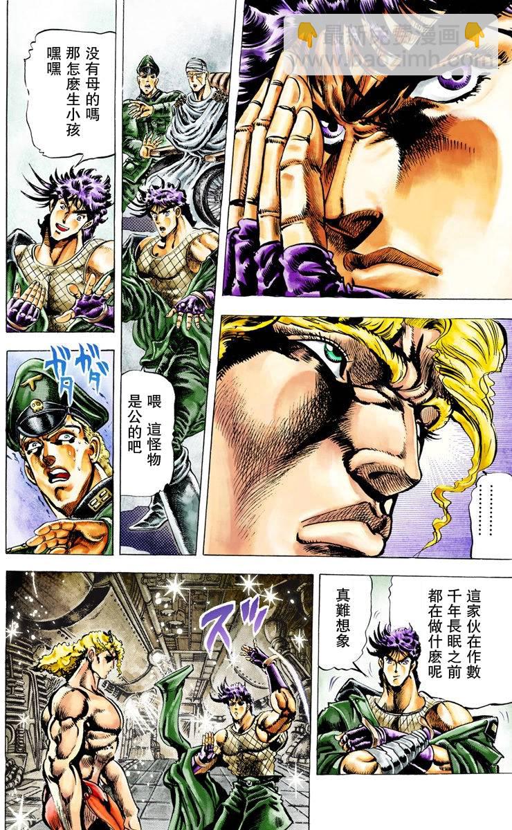 🍴JoJo奇妙冒险 第2部02卷全彩 第44页