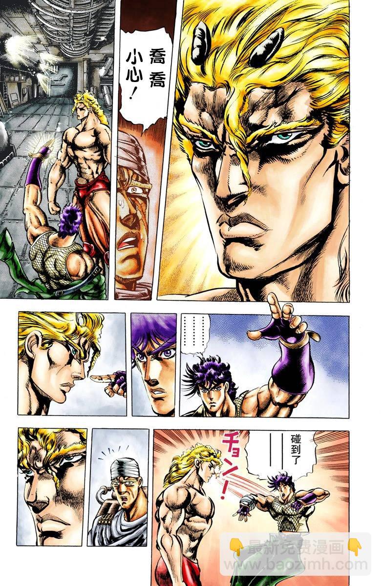 🍴JoJo奇妙冒险 第2部02卷全彩 第45页