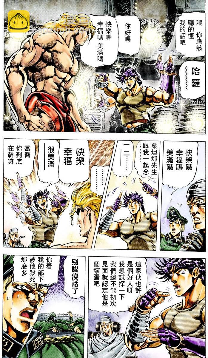 🍴JoJo奇妙冒险 第2部02卷全彩 第46页