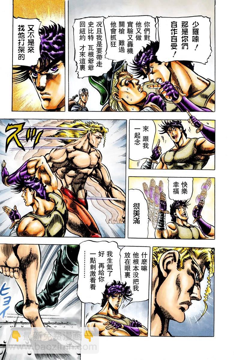 🍴JoJo奇妙冒险 第2部02卷全彩 第47页