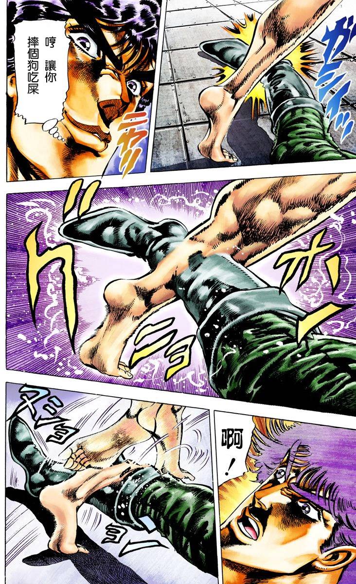 🍴JoJo奇妙冒险 第2部02卷全彩 第48页