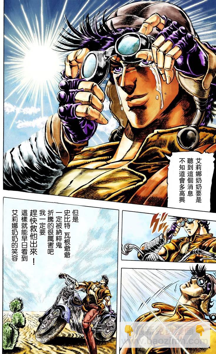 🍴JoJo奇妙冒险 第2部02卷全彩 第5页