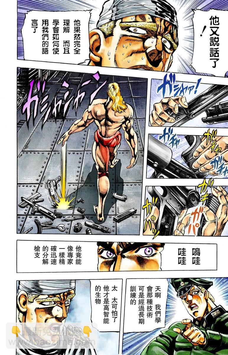 🍴JoJo奇妙冒险 第2部02卷全彩 第50页