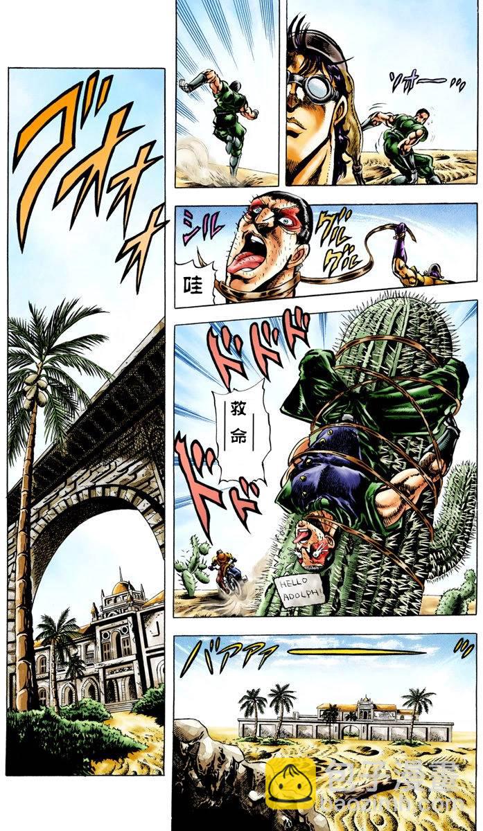 🍴JoJo奇妙冒险 第2部02卷全彩 第6页