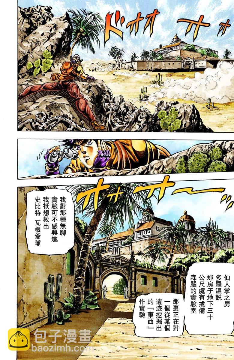 🍴JoJo奇妙冒险 第2部02卷全彩 第7页