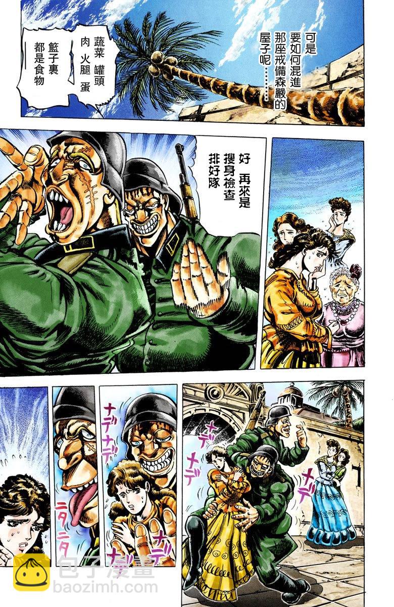 🍴JoJo奇妙冒险 第2部02卷全彩 第8页