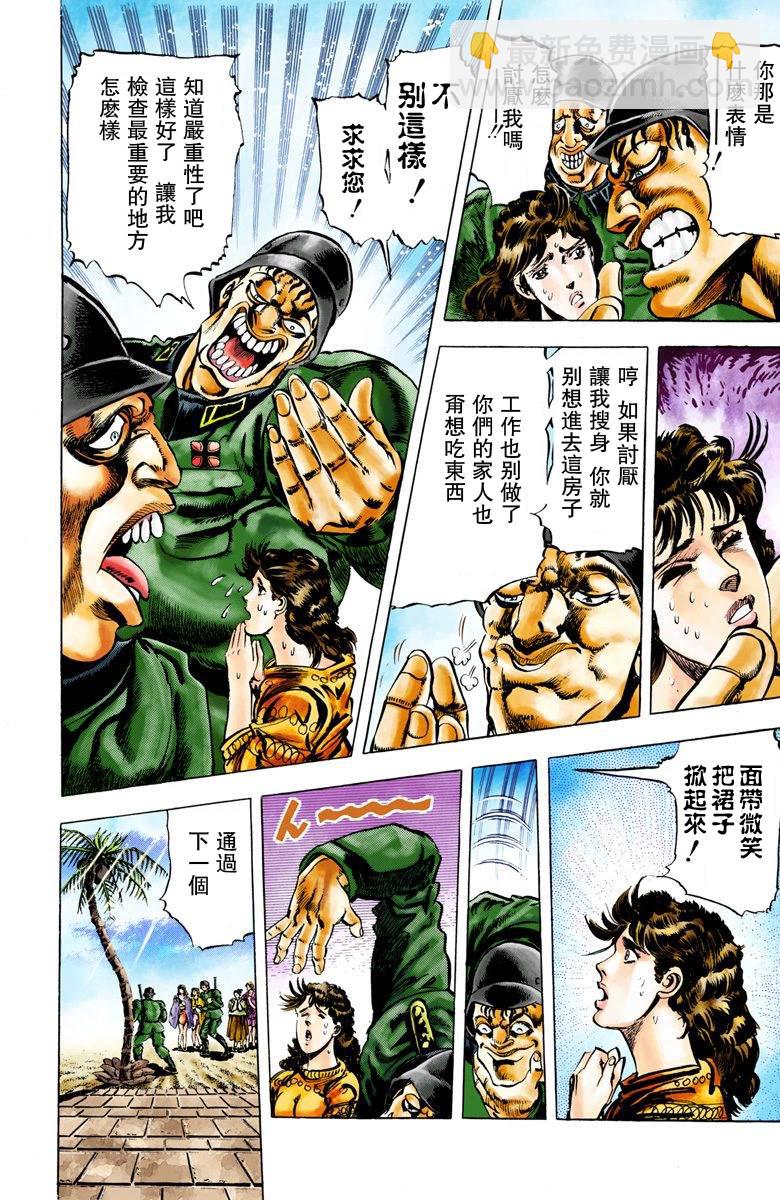 🍴JoJo奇妙冒险 第2部02卷全彩 第9页