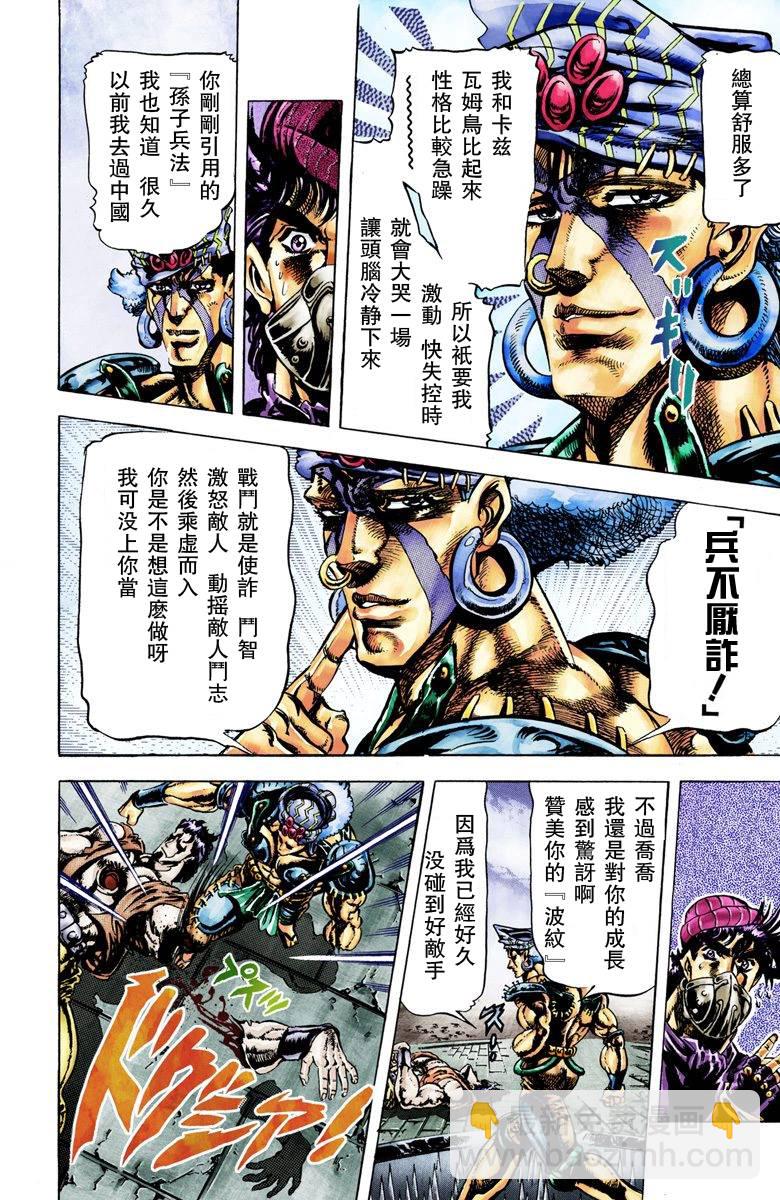 🍴JoJo奇妙冒险 第2部04卷全彩 第11页