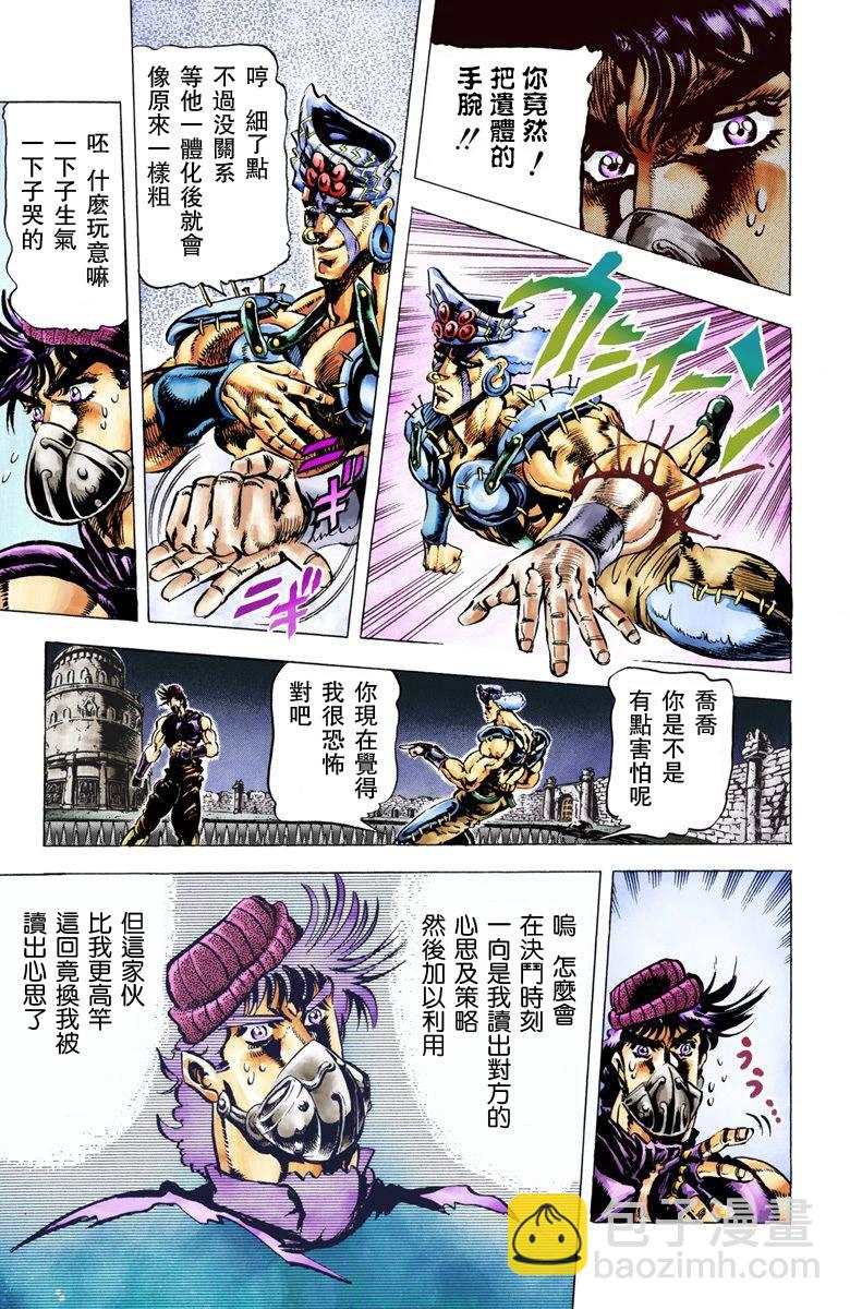 🍴JoJo奇妙冒险 第2部04卷全彩 第12页