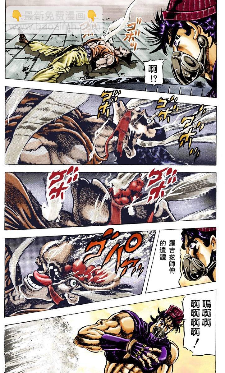 🍴JoJo奇妙冒险 第2部04卷全彩 第13页