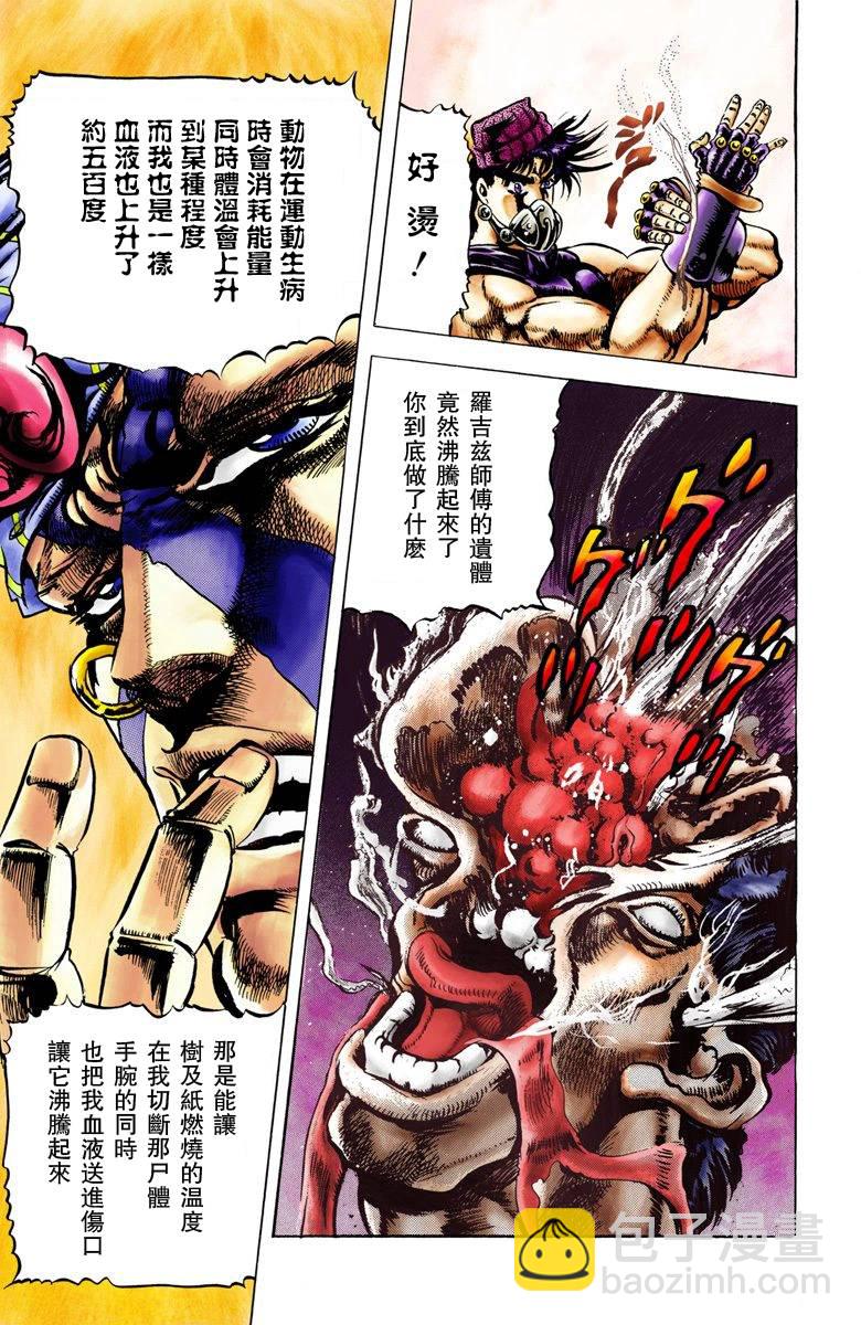 🍴JoJo奇妙冒险 第2部04卷全彩 第14页