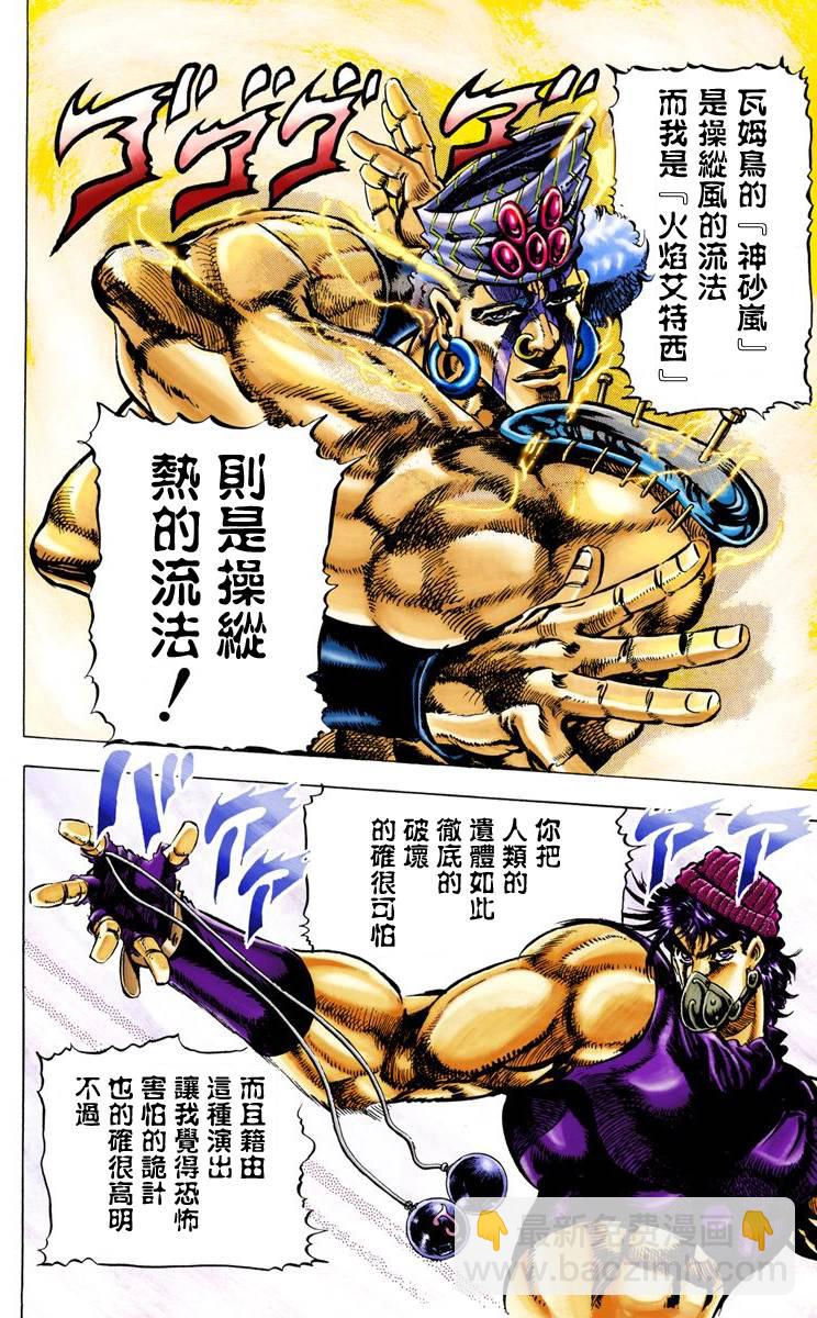 🍴JoJo奇妙冒险 第2部04卷全彩 第15页