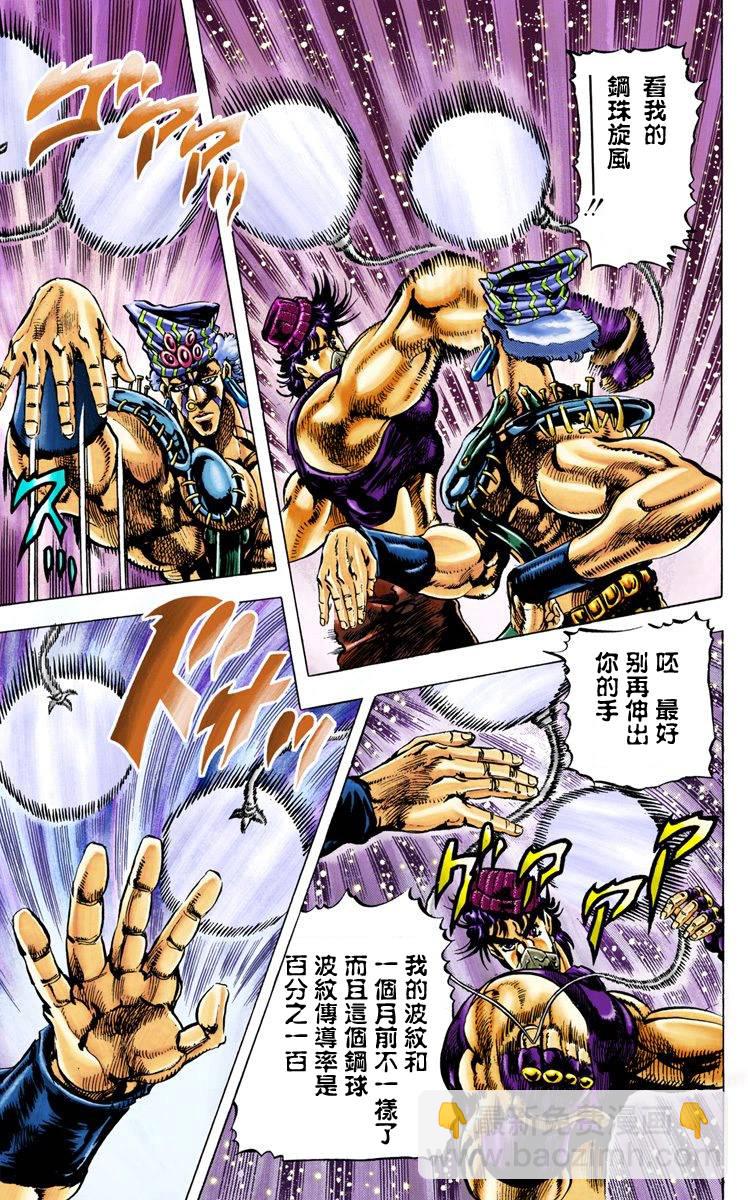 🍴JoJo奇妙冒险 第2部04卷全彩 第16页