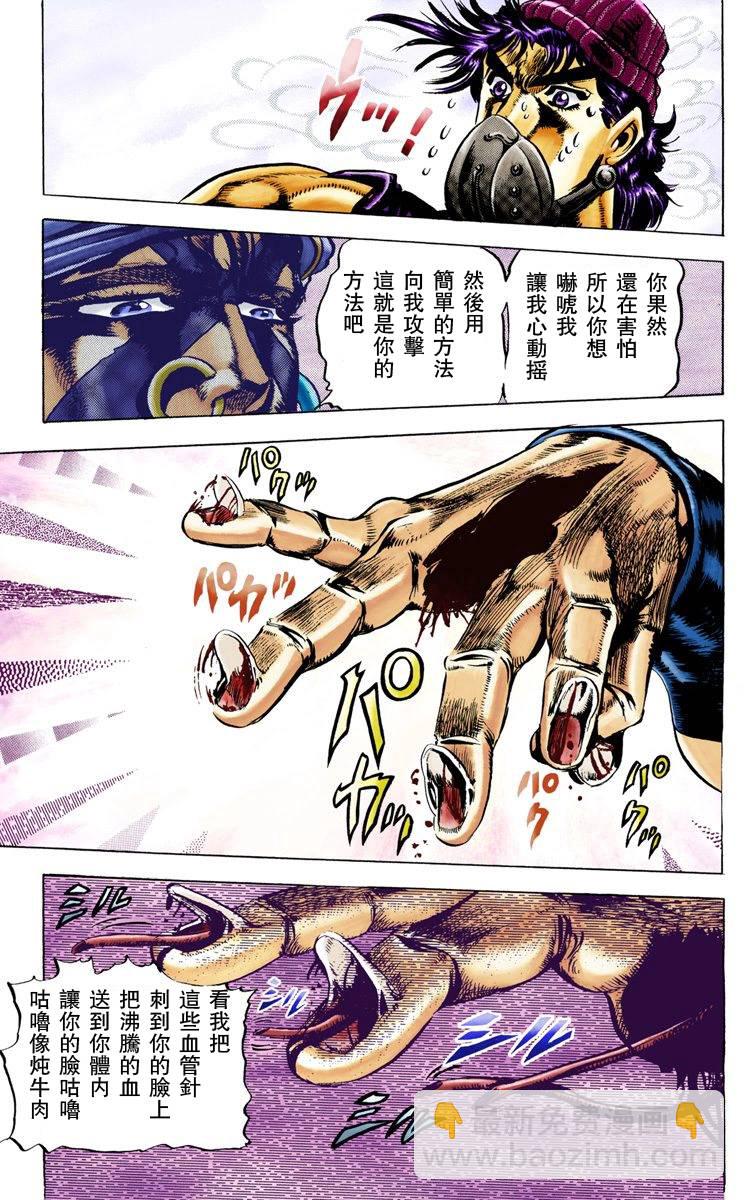 🍴JoJo奇妙冒险 第2部04卷全彩 第18页