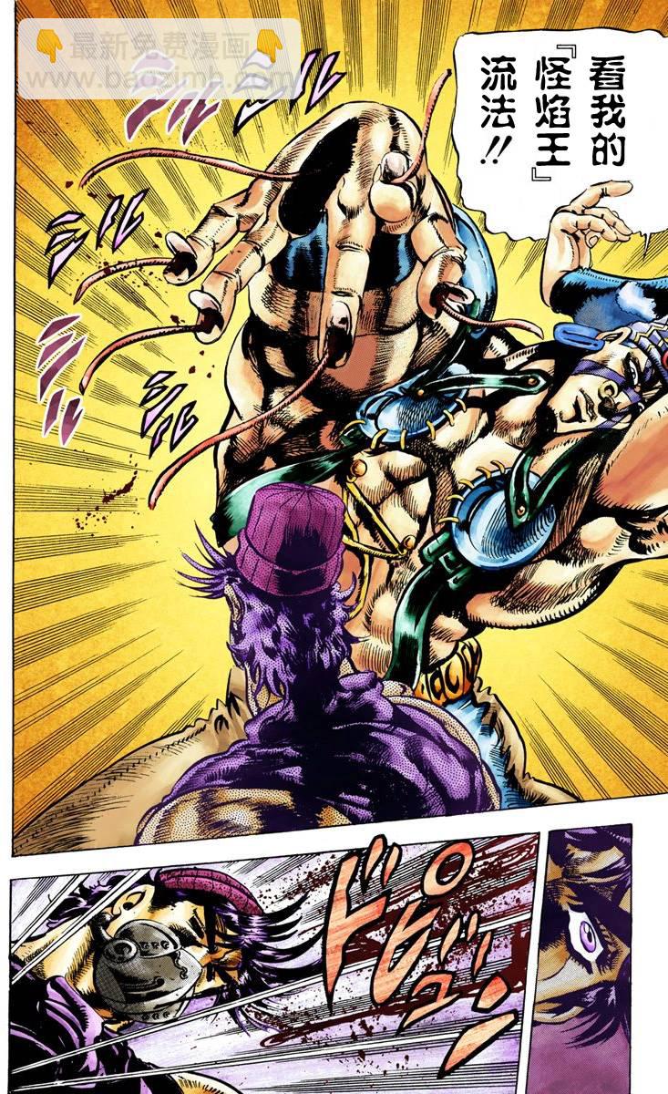 🍴JoJo奇妙冒险 第2部04卷全彩 第19页