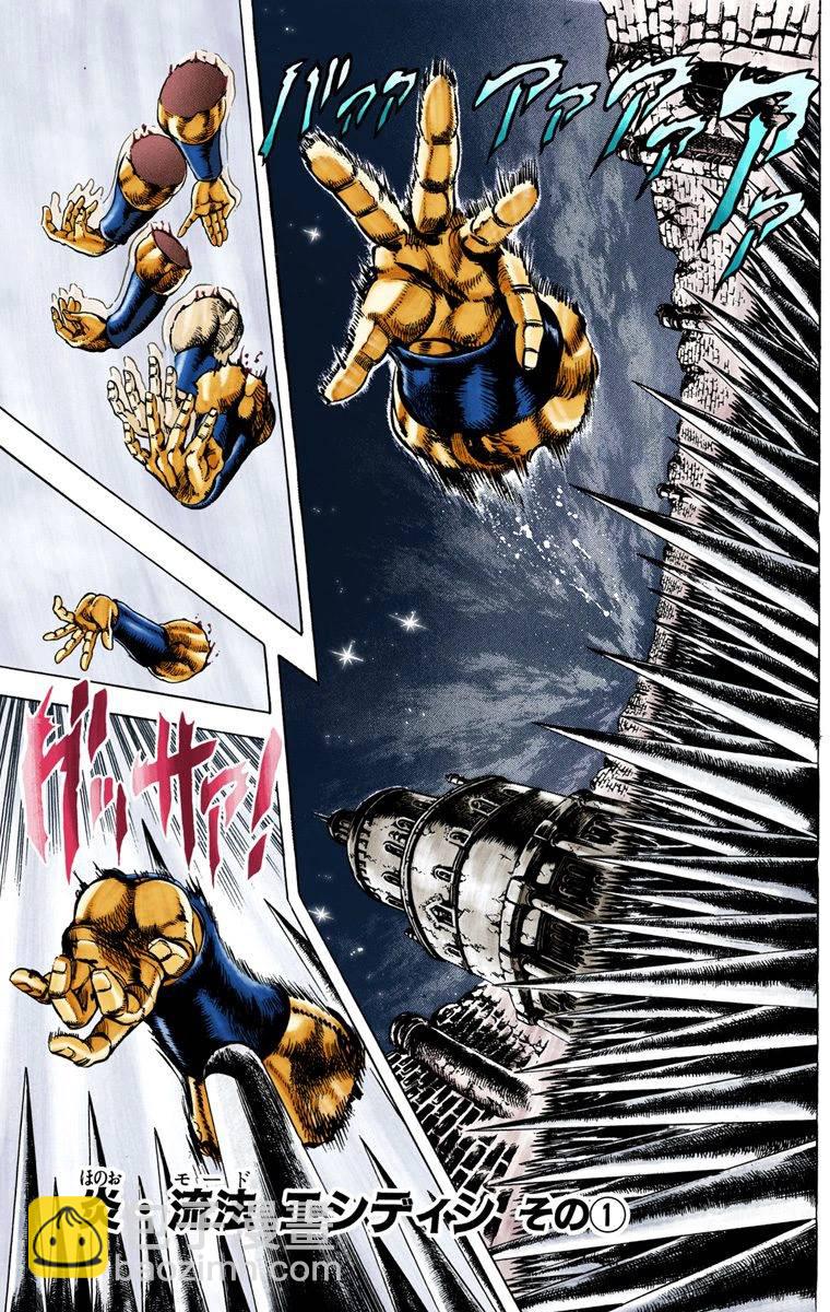 🍴JoJo奇妙冒险 第2部04卷全彩 第2页