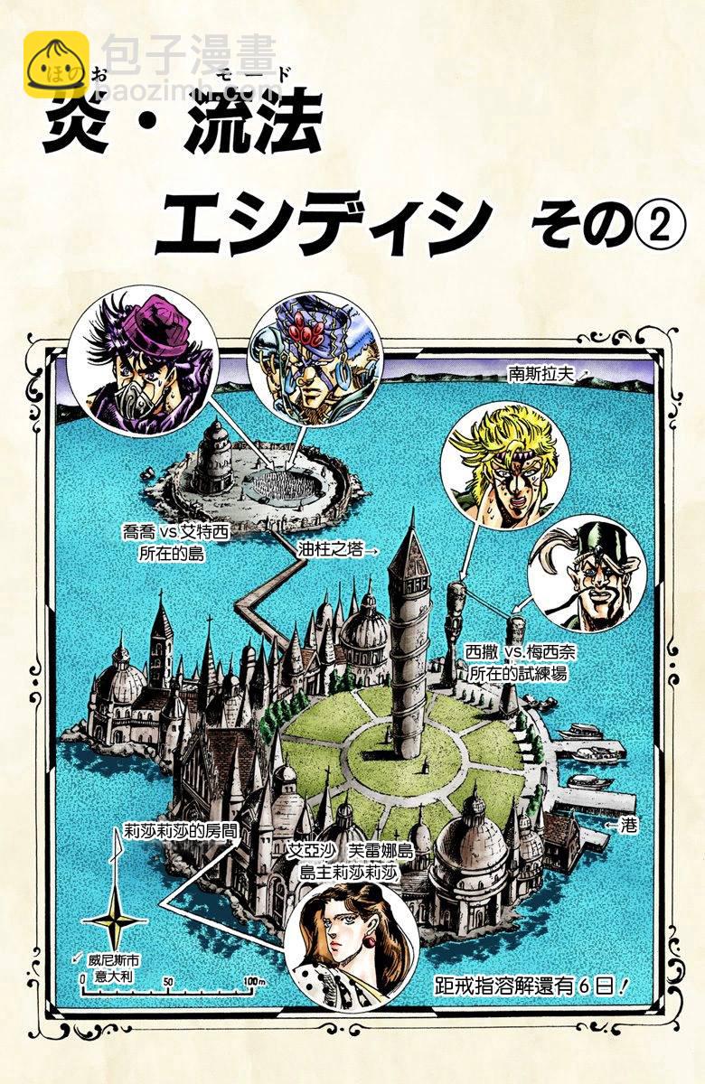 🍴JoJo奇妙冒险 第2部04卷全彩 第21页