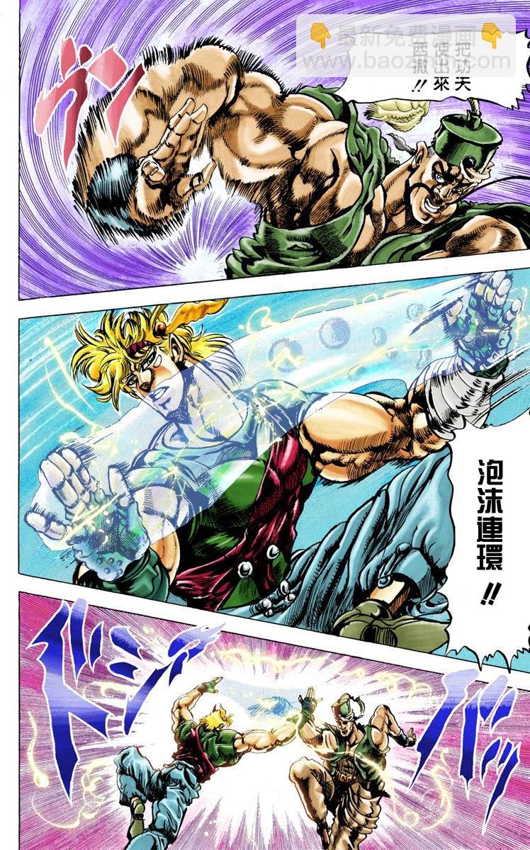 🍴JoJo奇妙冒险 第2部04卷全彩 第22页