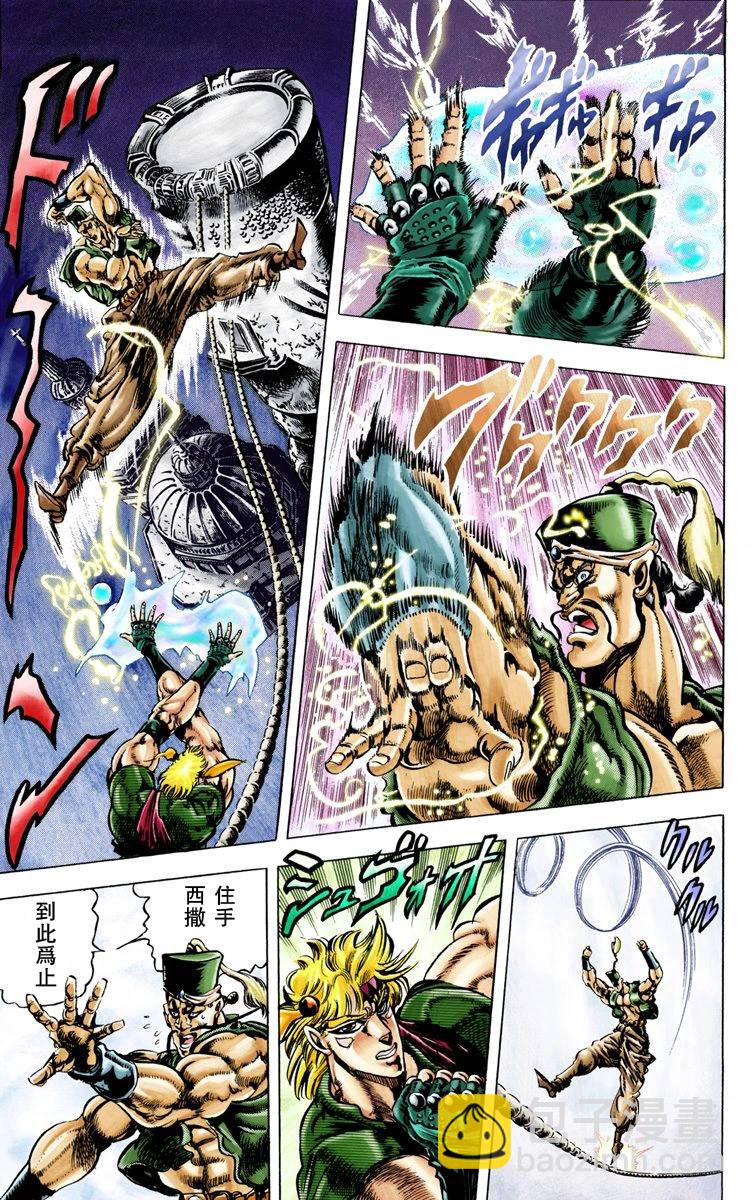 🍴JoJo奇妙冒险 第2部04卷全彩 第23页