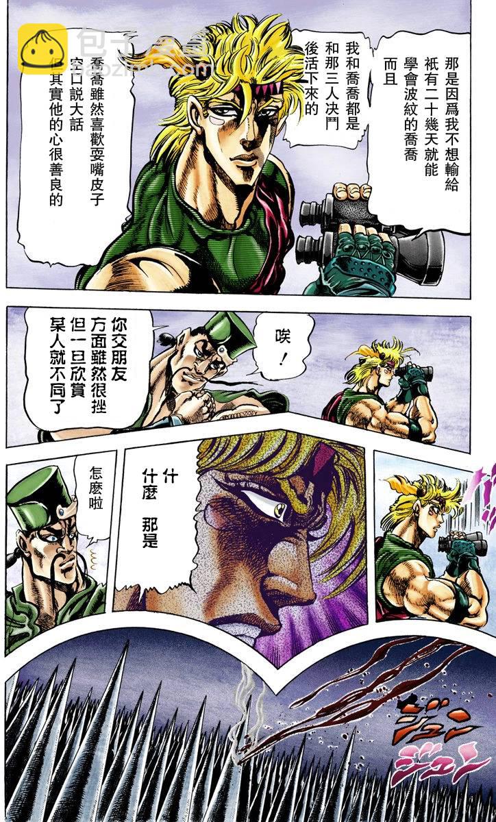 🍴JoJo奇妙冒险 第2部04卷全彩 第26页
