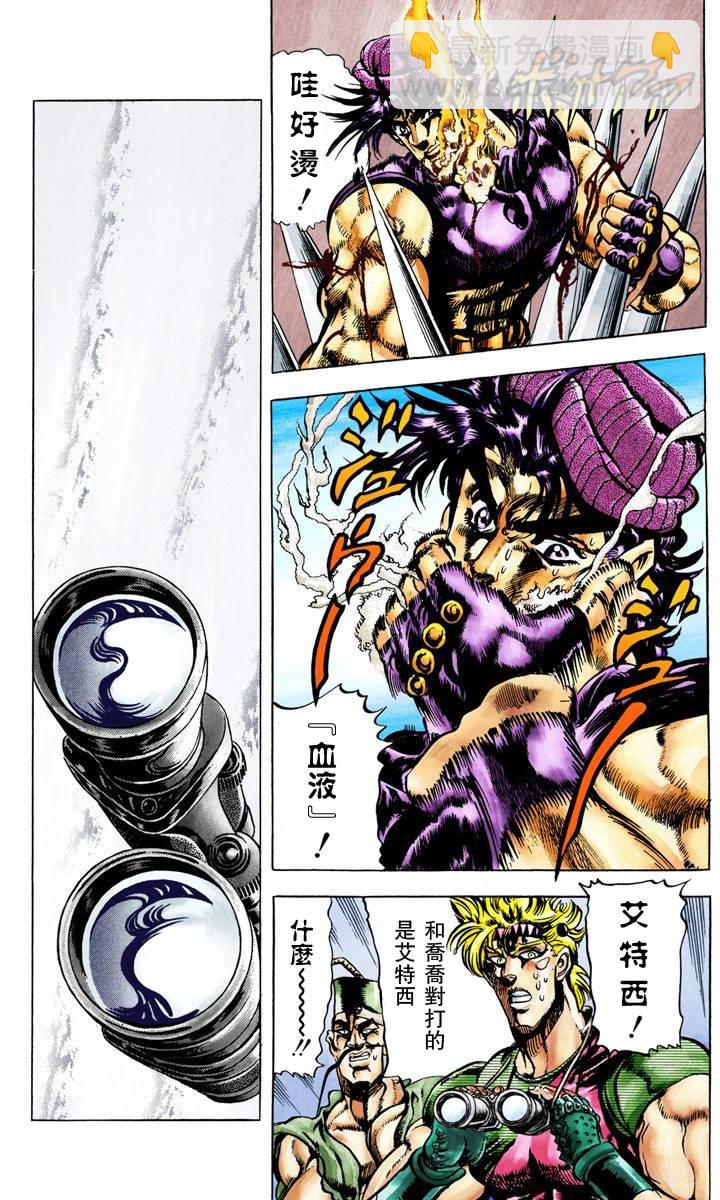 🍴JoJo奇妙冒险 第2部04卷全彩 第29页