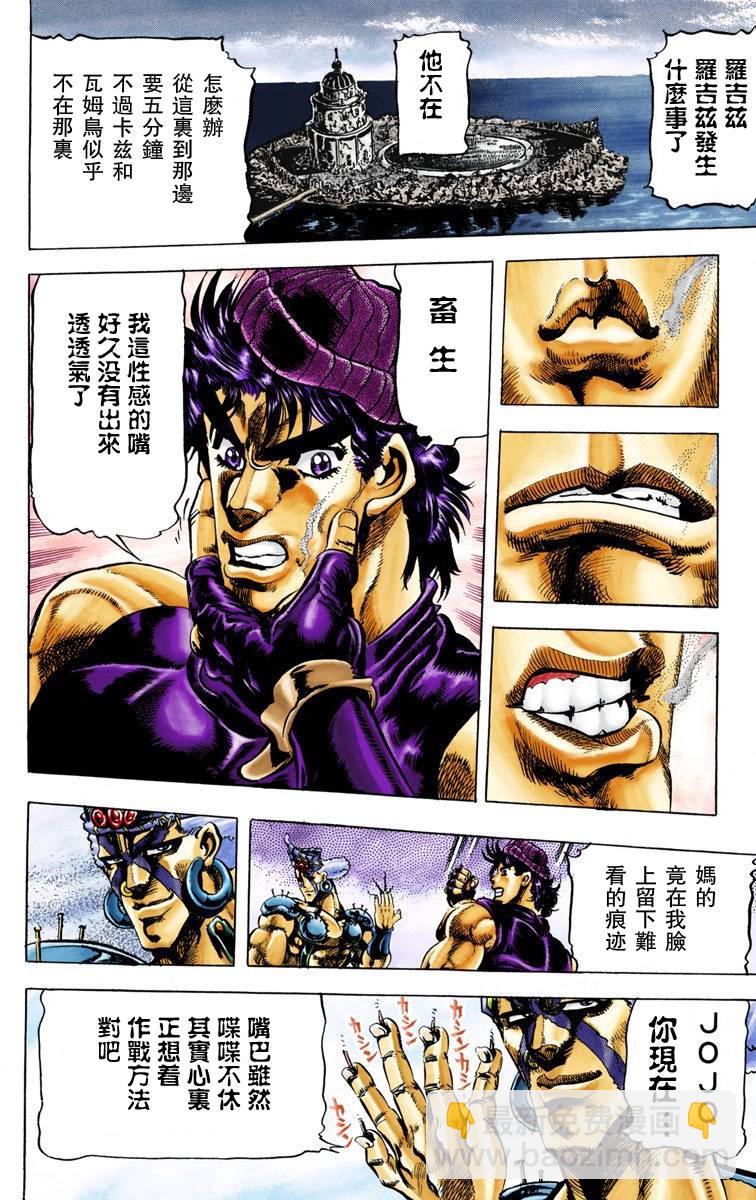 🍴JoJo奇妙冒险 第2部04卷全彩 第30页