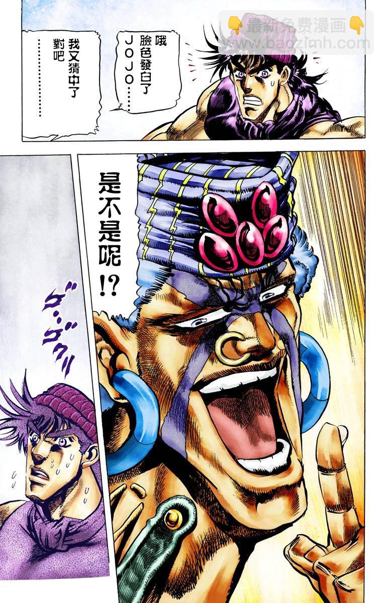 🍴JoJo奇妙冒险 第2部04卷全彩 第31页