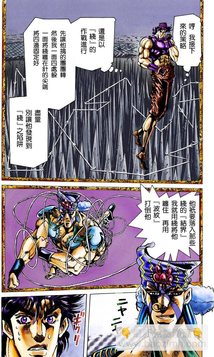 🍴JoJo奇妙冒险 第2部04卷全彩 第32页