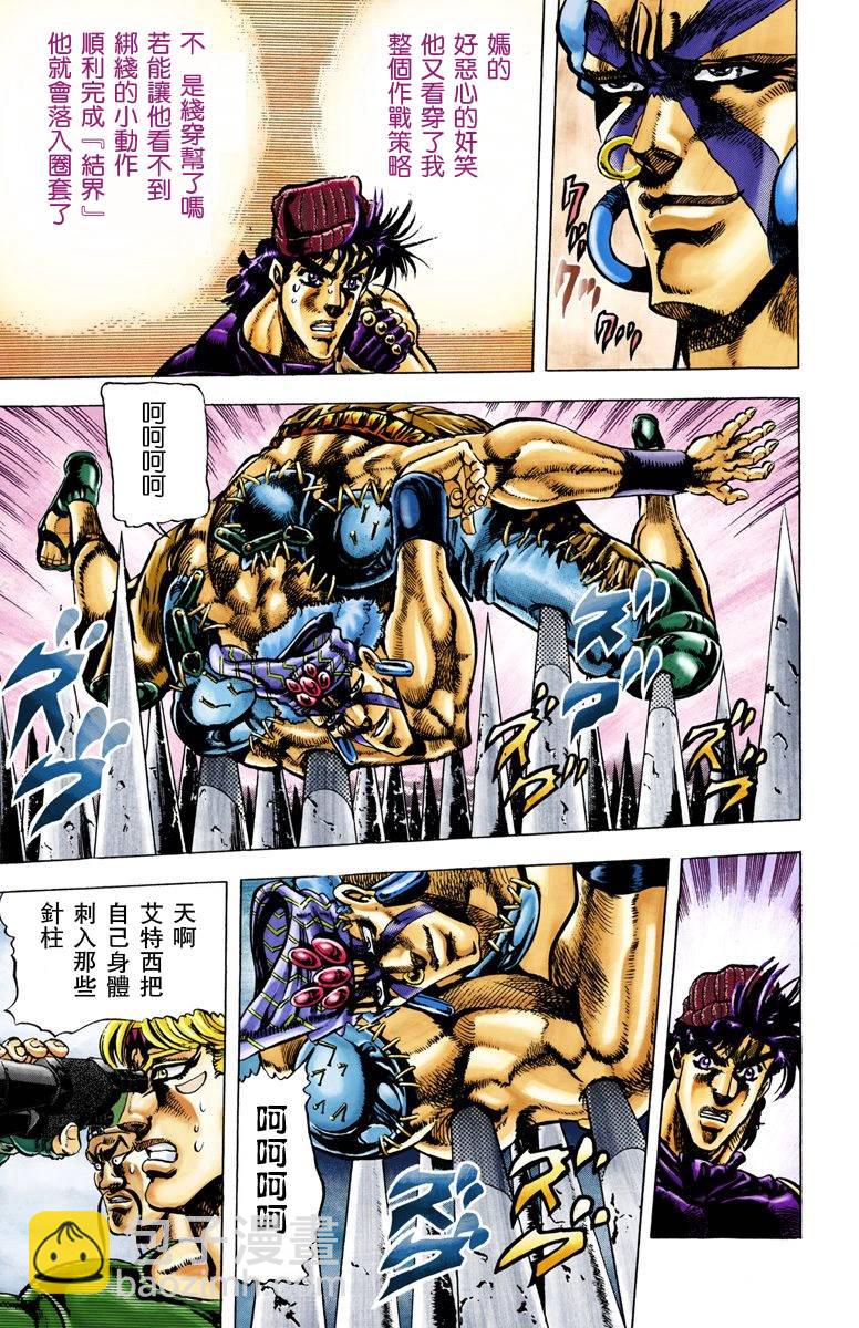 🍴JoJo奇妙冒险 第2部04卷全彩 第33页