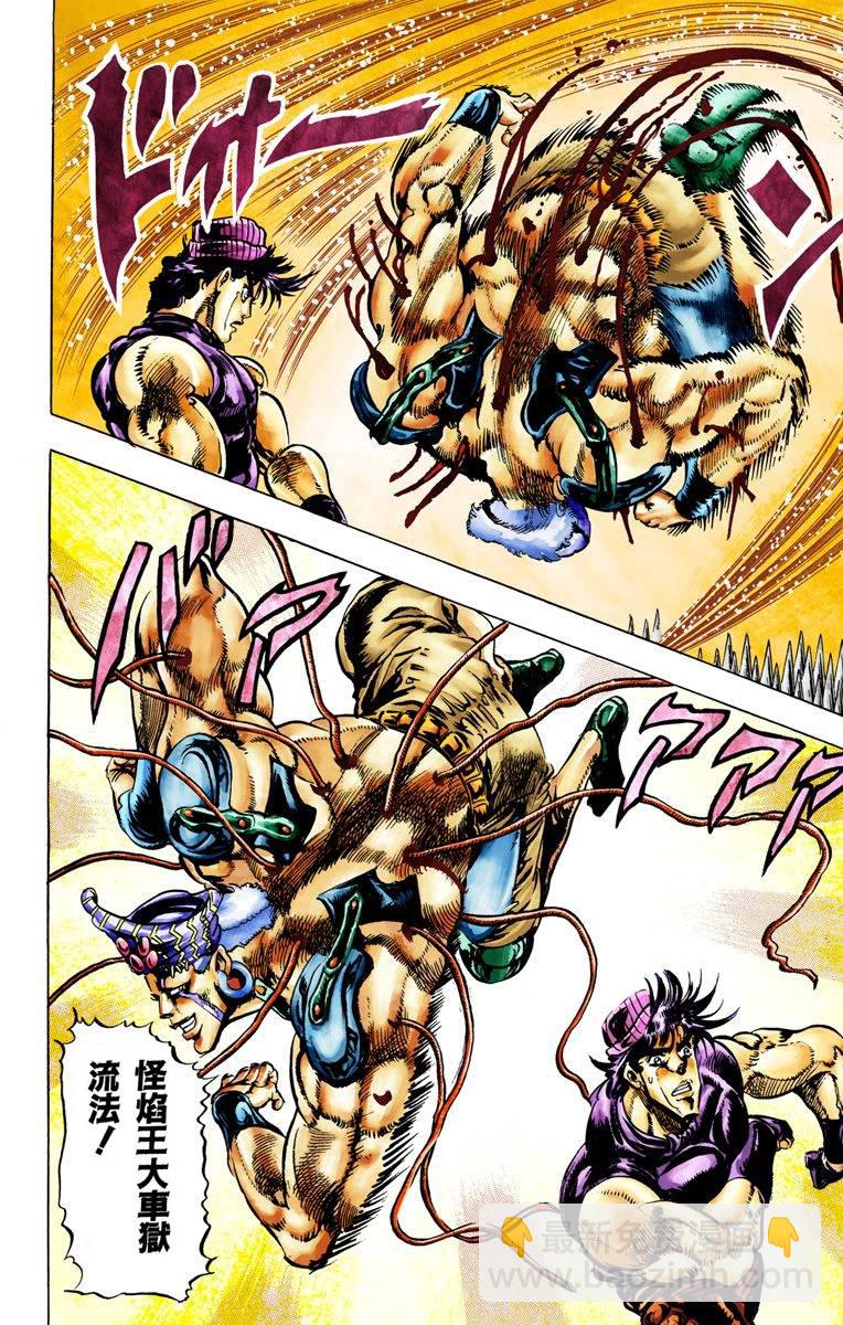🍴JoJo奇妙冒险 第2部04卷全彩 第34页