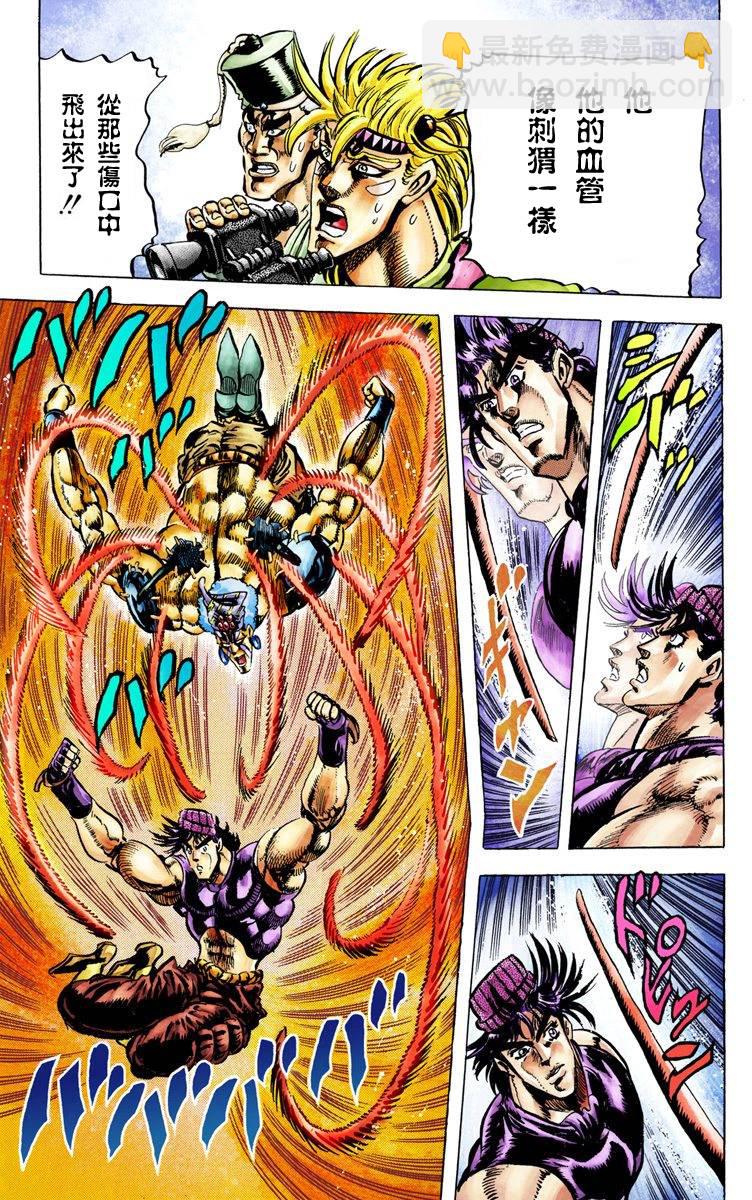 🍴JoJo奇妙冒险 第2部04卷全彩 第35页