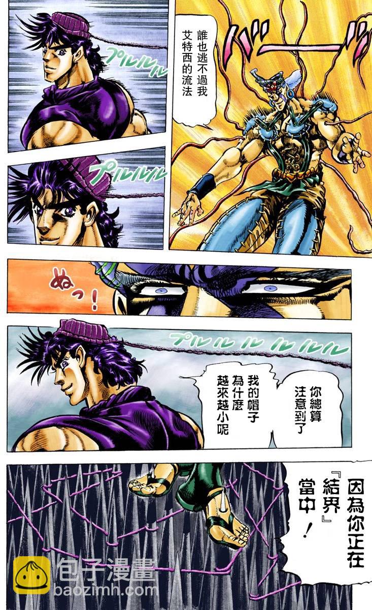 🍴JoJo奇妙冒险 第2部04卷全彩 第36页