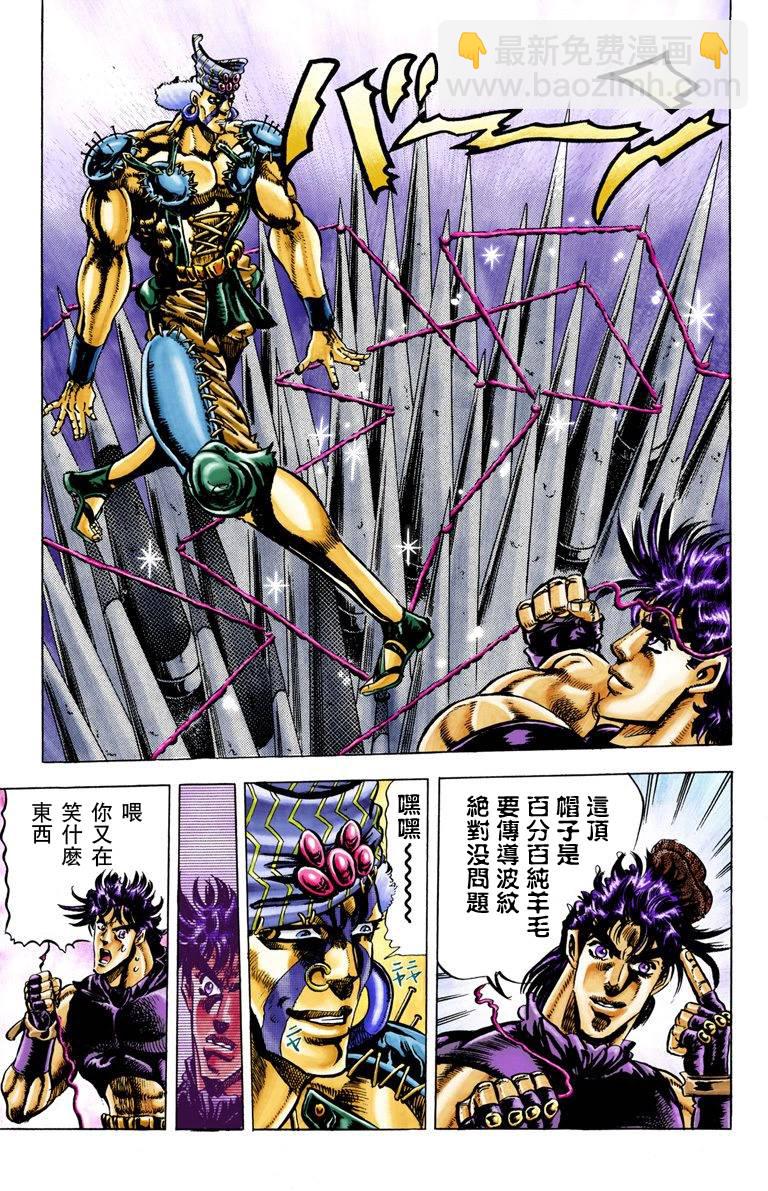 🍴JoJo奇妙冒险 第2部04卷全彩 第37页
