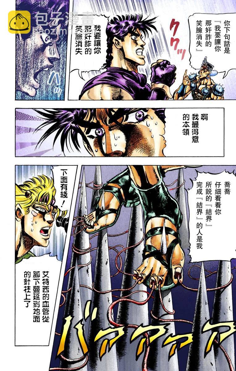 🍴JoJo奇妙冒险 第2部04卷全彩 第38页