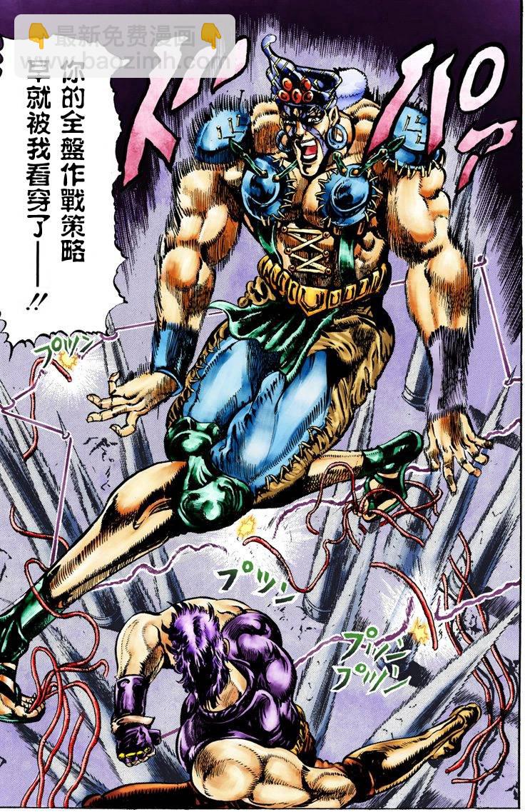 🍴JoJo奇妙冒险 第2部04卷全彩 第39页