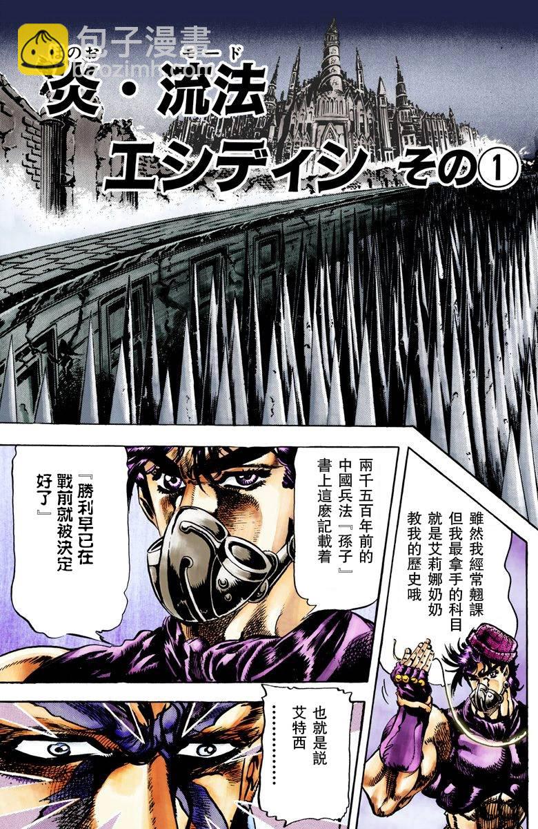 🍴JoJo奇妙冒险 第2部04卷全彩 第4页