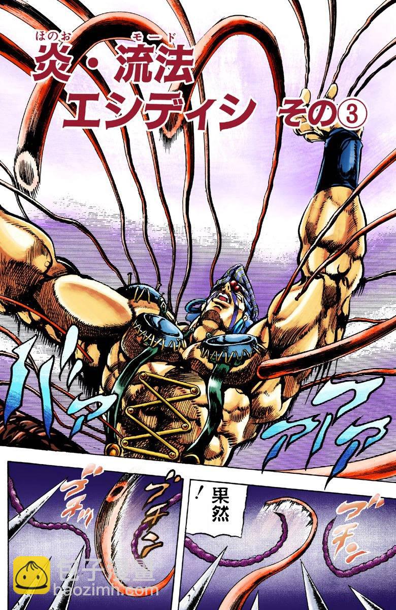 🍴JoJo奇妙冒险 第2部04卷全彩 第41页