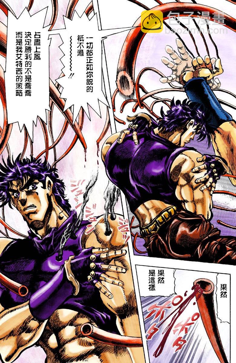 🍴JoJo奇妙冒险 第2部04卷全彩 第42页