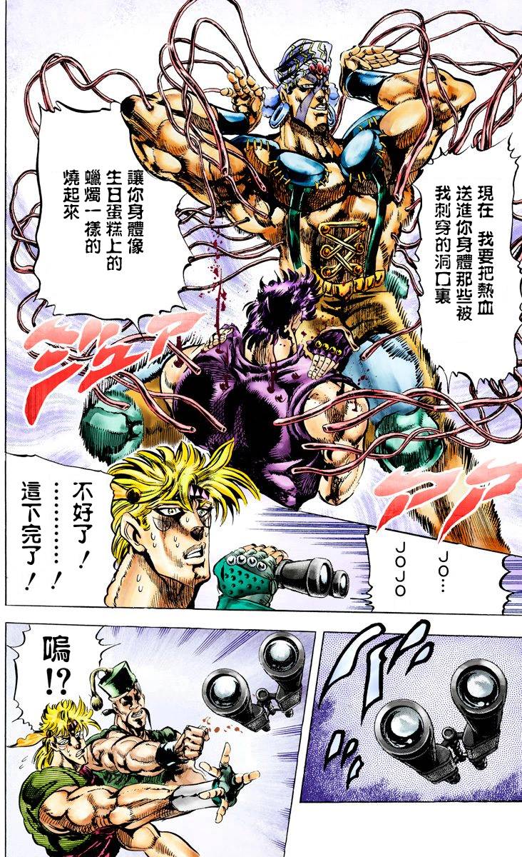 🍴JoJo奇妙冒险 第2部04卷全彩 第43页