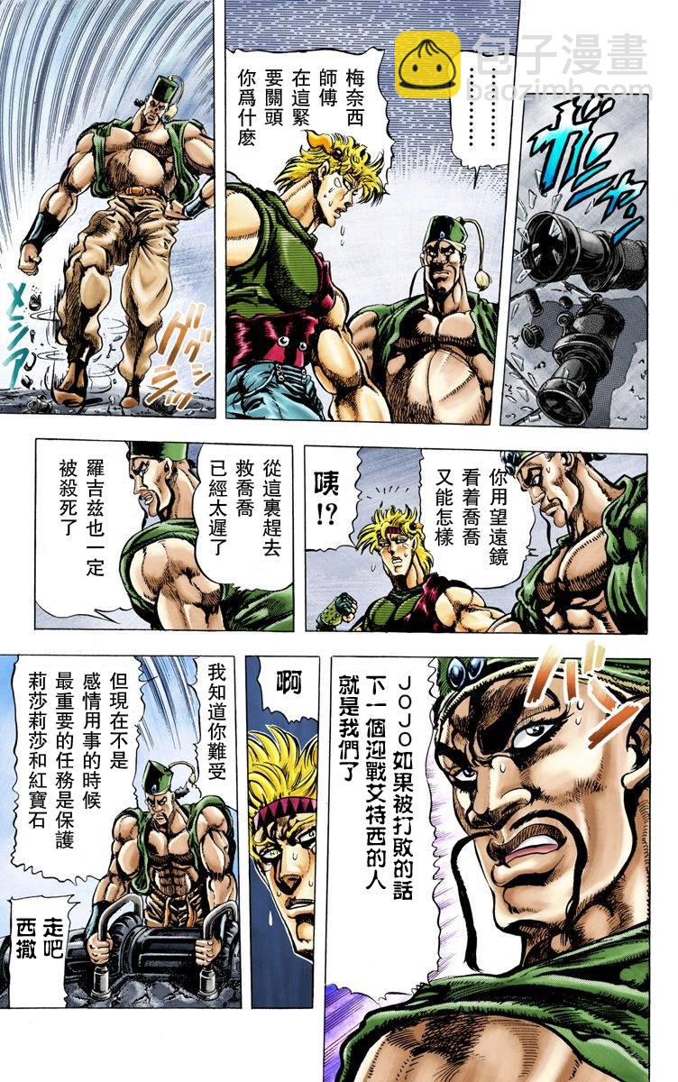 🍴JoJo奇妙冒险 第2部04卷全彩 第44页