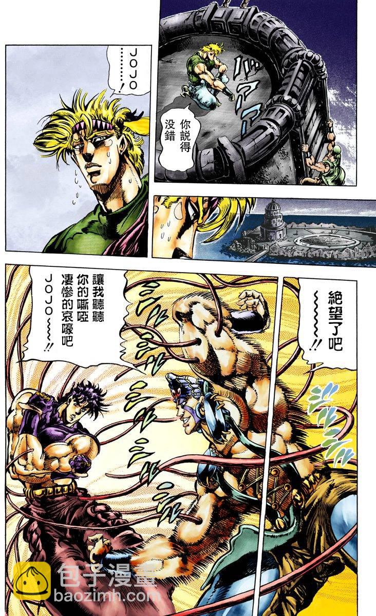 🍴JoJo奇妙冒险 第2部04卷全彩 第45页