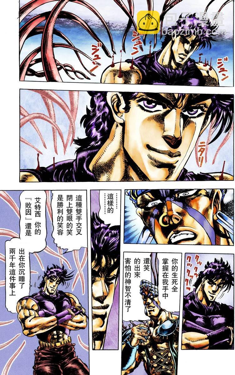 🍴JoJo奇妙冒险 第2部04卷全彩 第46页