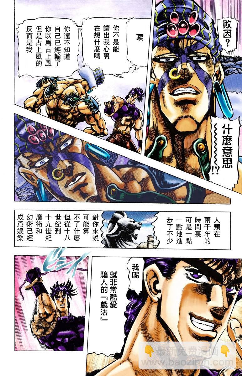 🍴JoJo奇妙冒险 第2部04卷全彩 第47页