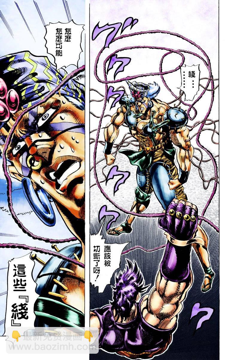 🍴JoJo奇妙冒险 第2部04卷全彩 第48页