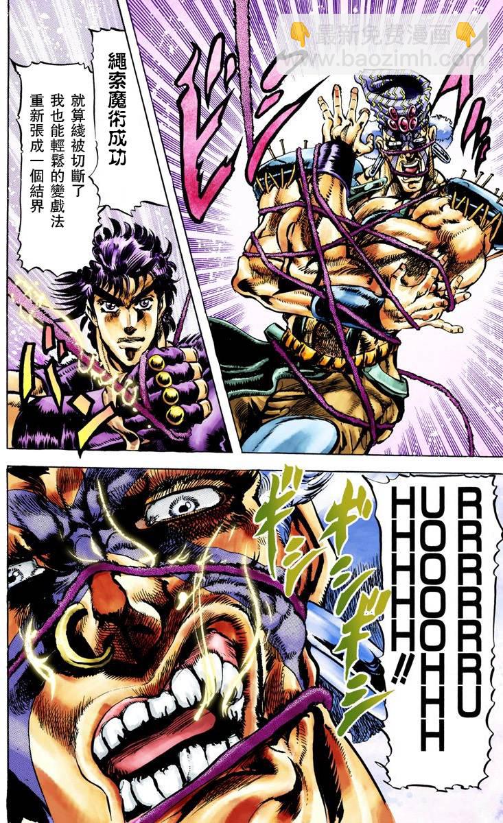 🍴JoJo奇妙冒险 第2部04卷全彩 第49页