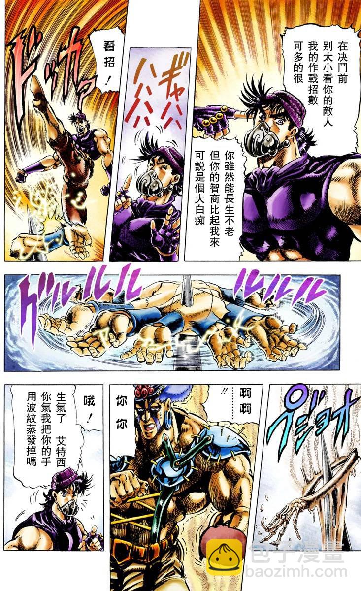 🍴JoJo奇妙冒险 第2部04卷全彩 第5页