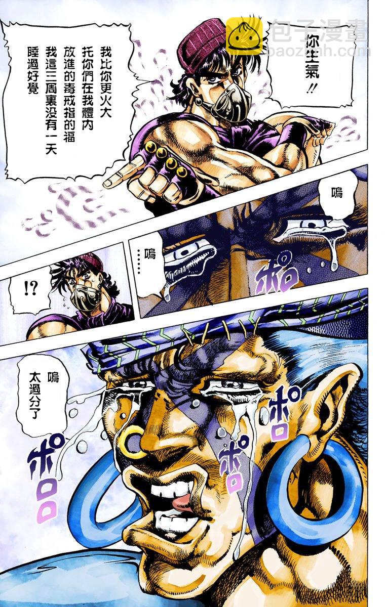🍴JoJo奇妙冒险 第2部04卷全彩 第6页