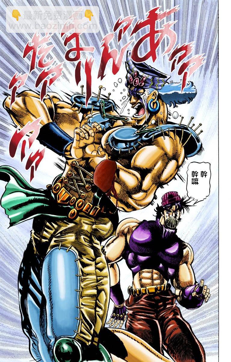🍴JoJo奇妙冒险 第2部04卷全彩 第8页