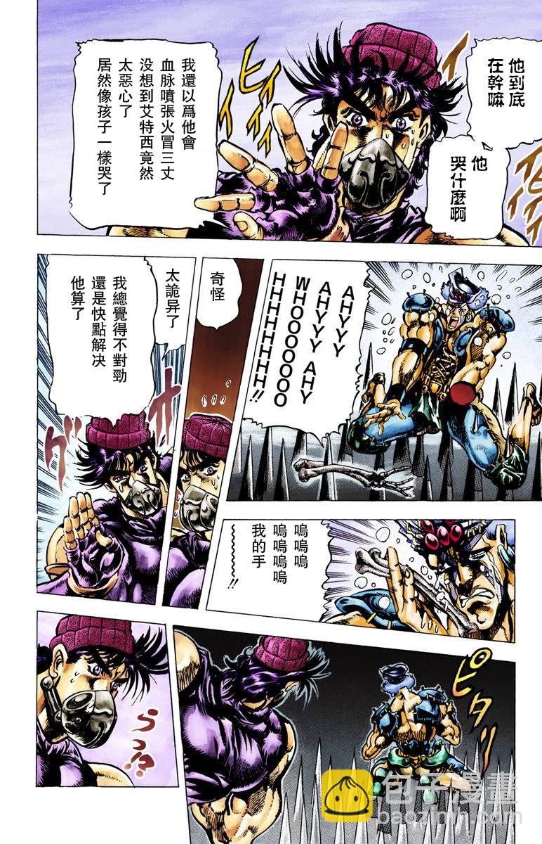 🍴JoJo奇妙冒险 第2部04卷全彩 第9页